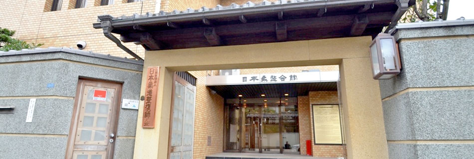 日本柔道整復師協同組合